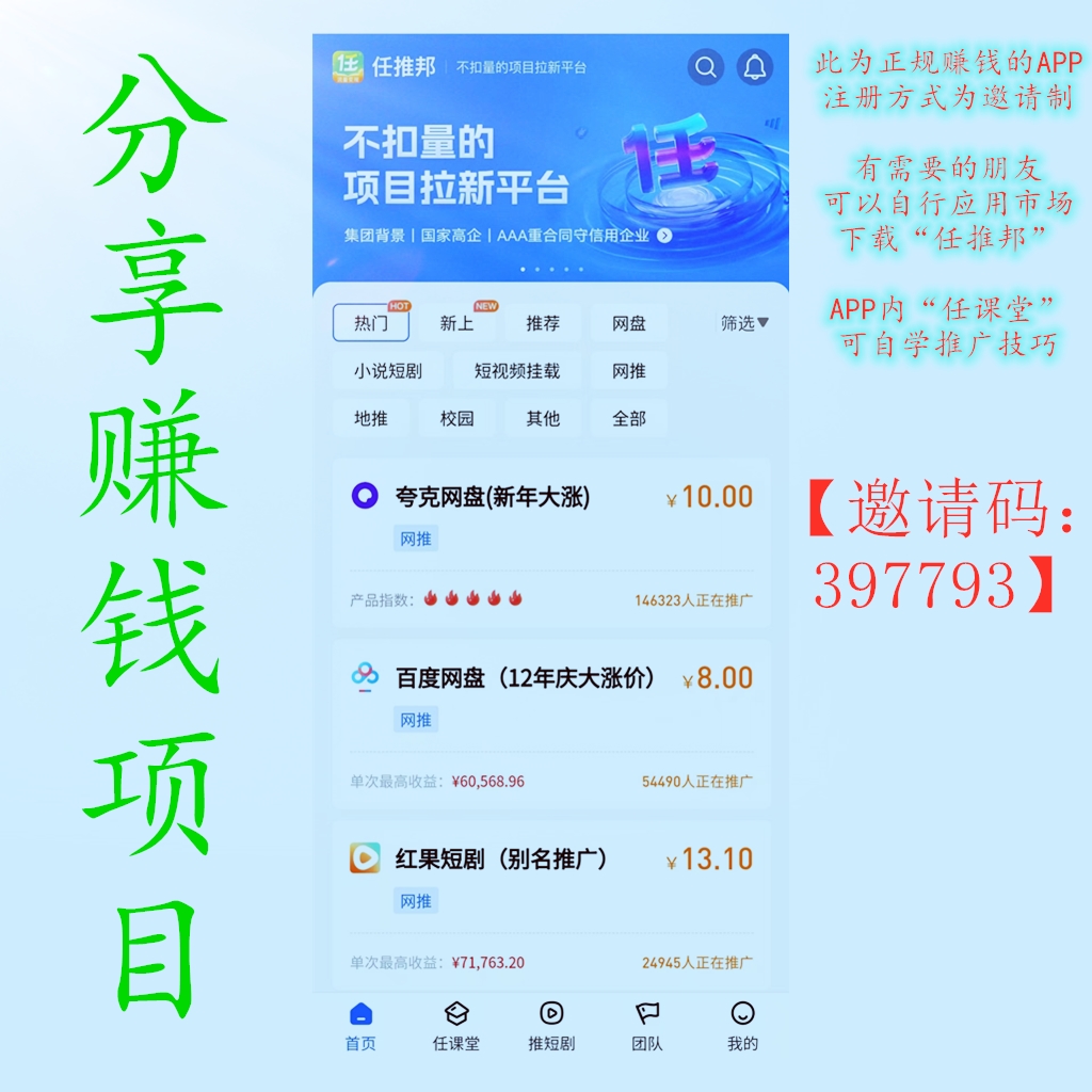 分享一款正规赚钱APP